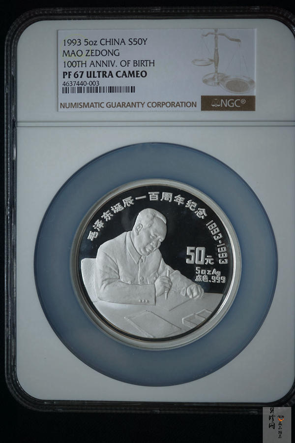 【930904】1993年毛泽东诞辰100周年-毛泽东办公像5盎司精制银币