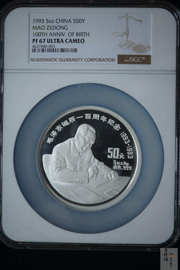 【930904】1993年毛泽东诞辰100周年-毛泽东办公像5盎司精制银币