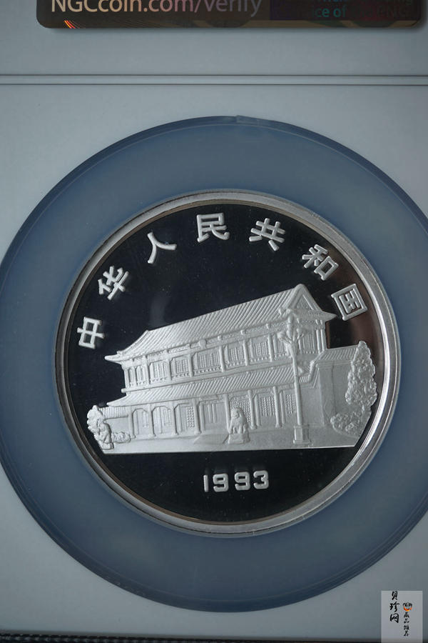 【930904】1993年毛泽东诞辰100周年-毛泽东办公像5盎司精制银币
