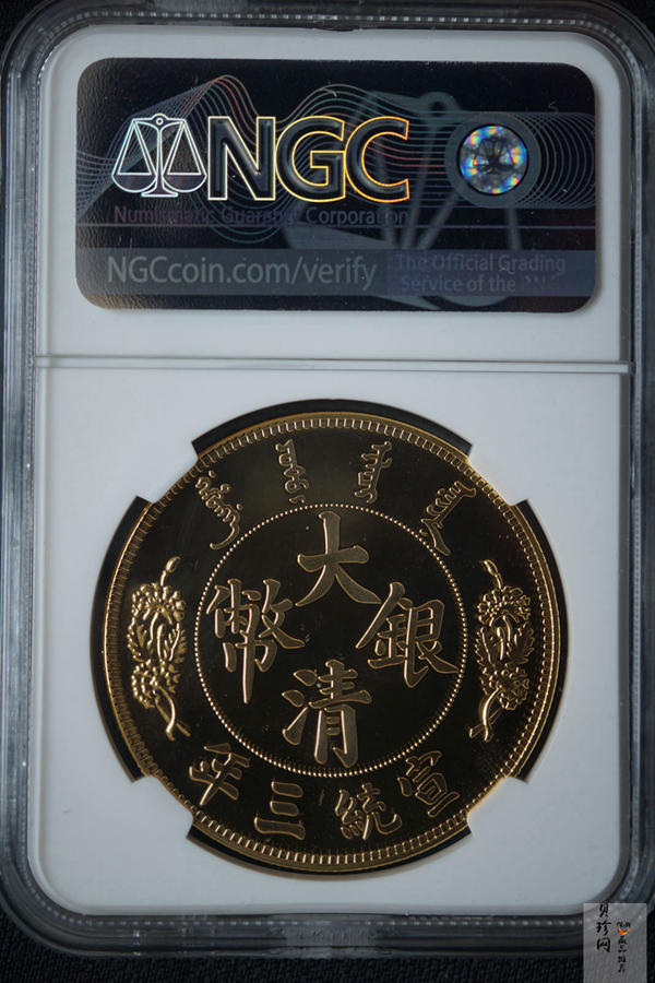 【009370】宣统三年大清银币长须龙40mm镀金铜章
