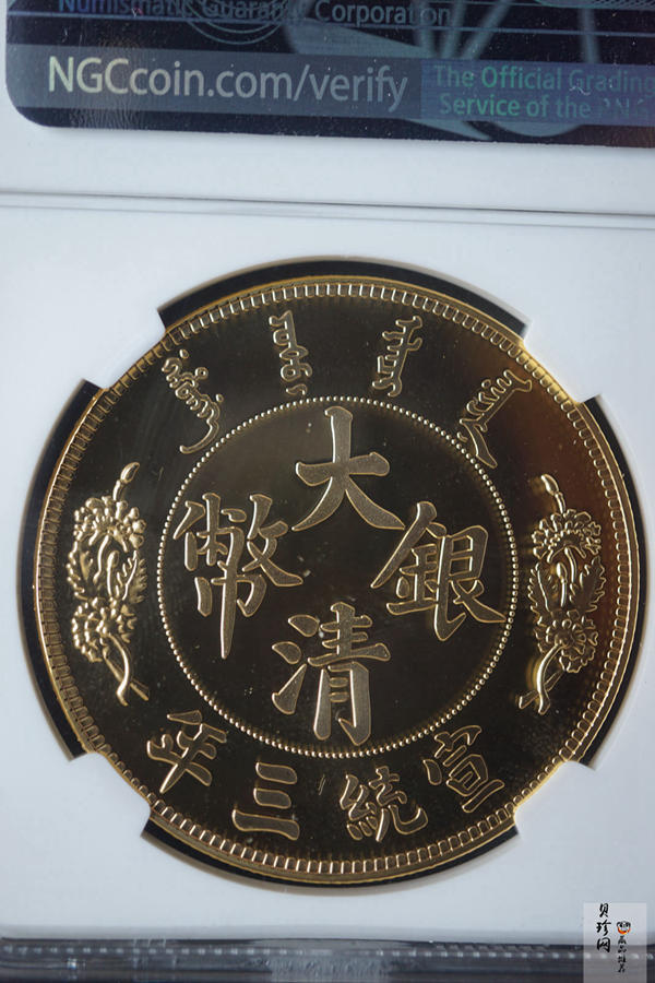 【009370】宣统三年大清银币长须龙40mm镀金铜章