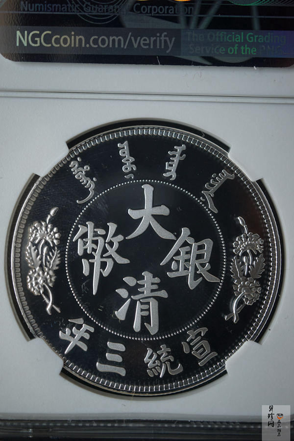 【009410】宣统三年大清银币曲须龙30克仿古银章