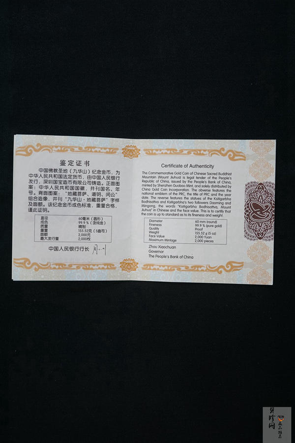 【150502】2015年中国佛教圣地（九华山）5盎司精制金币