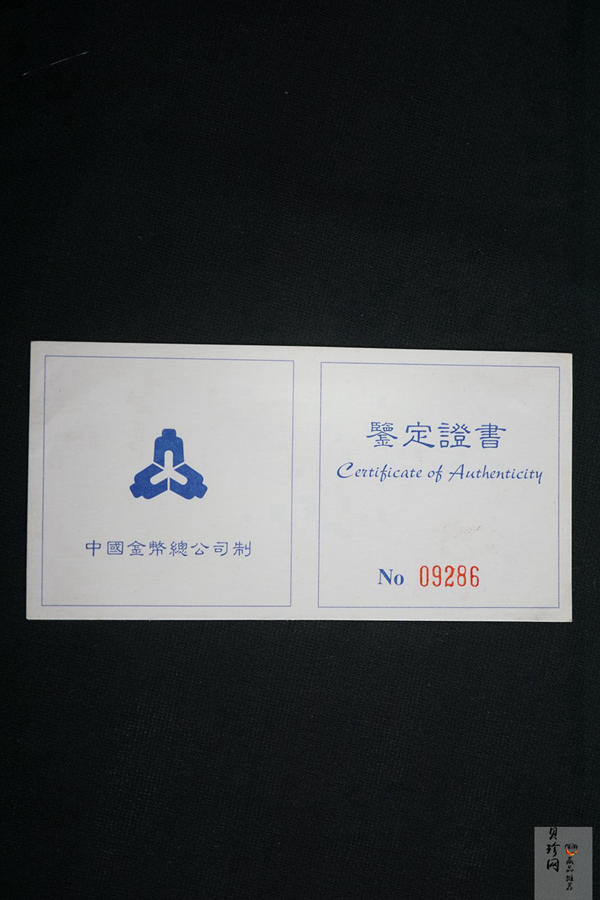 【979160】1997年中国近代国画大师齐白石1盎司长方形精制银币二枚一套