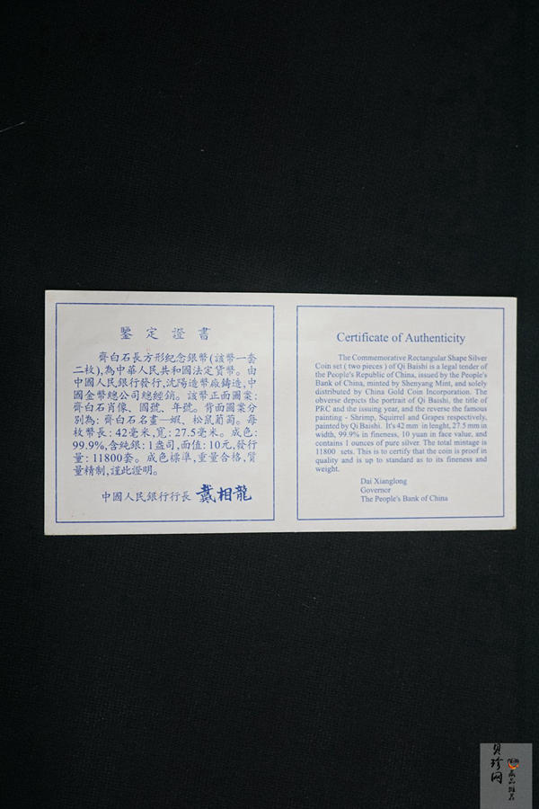 【979160】1997年中国近代国画大师齐白石1盎司长方形精制银币二枚一套