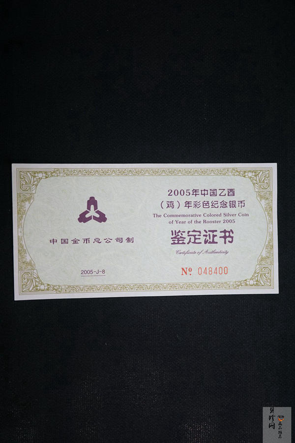 【050209】2005年乙酉鸡年生肖1盎司精制彩银币