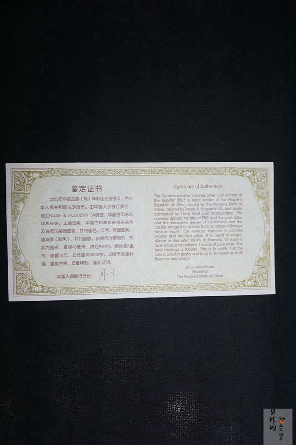 【050209】2005年乙酉鸡年生肖1盎司精制彩银币