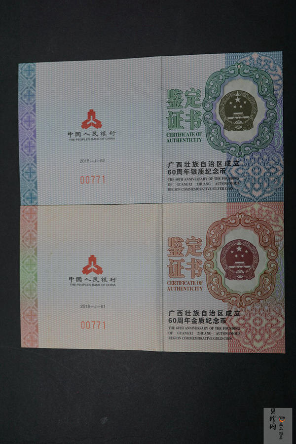 【189380】2018年广西壮族自治区成立60周年金银套币