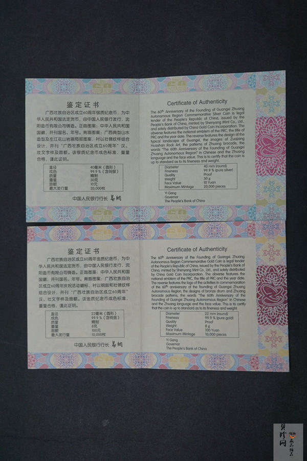 【189380】2018年广西壮族自治区成立60周年金银套币