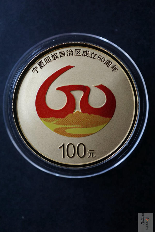 【189140】2018年宁夏回族自治区成立60周年金银纪念币