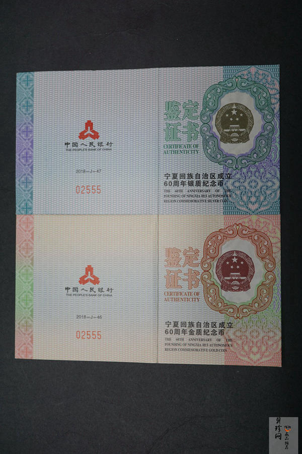 【189140】2018年宁夏回族自治区成立60周年金银纪念币