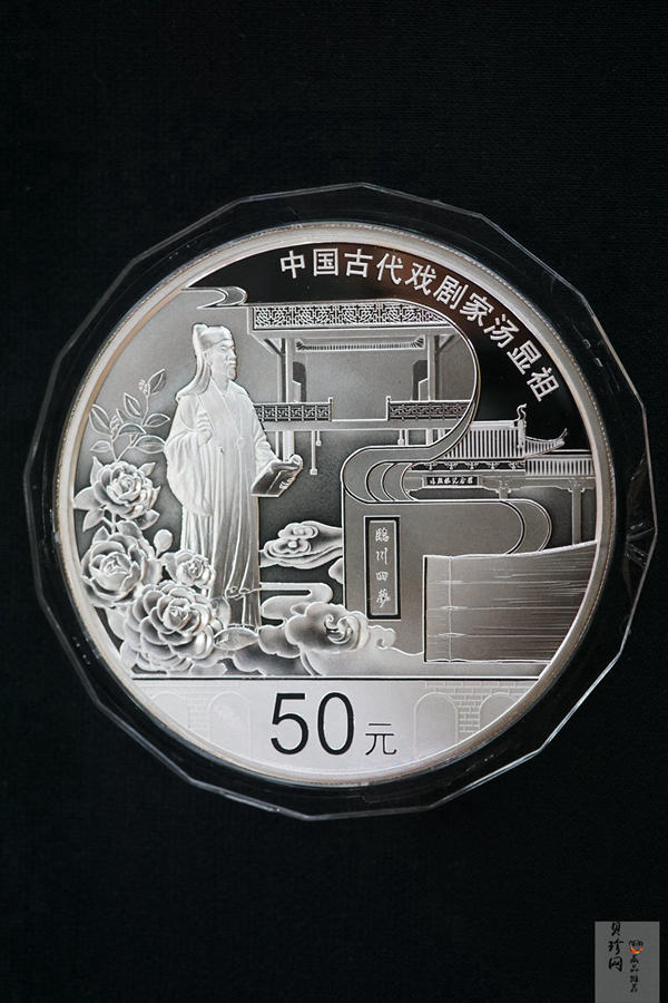 【161111】2016年中国古代戏剧家汤显祖150克精制银币