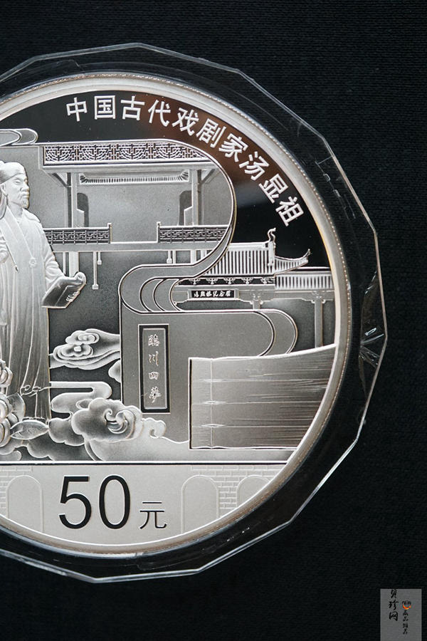 【161111】2016年中国古代戏剧家汤显祖150克精制银币