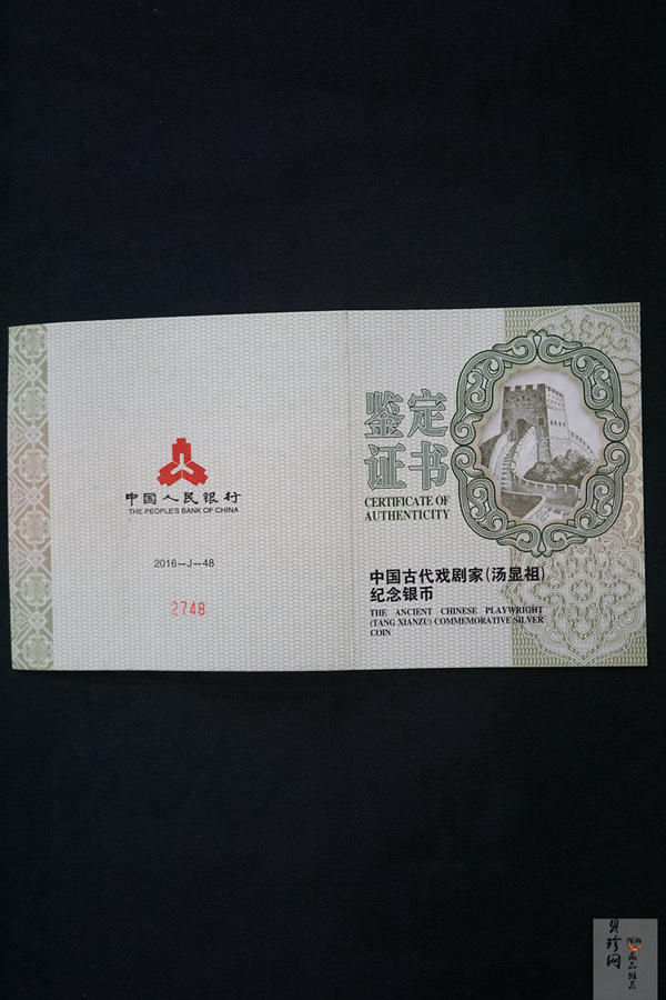 【161111】2016年中国古代戏剧家汤显祖150克精制银币