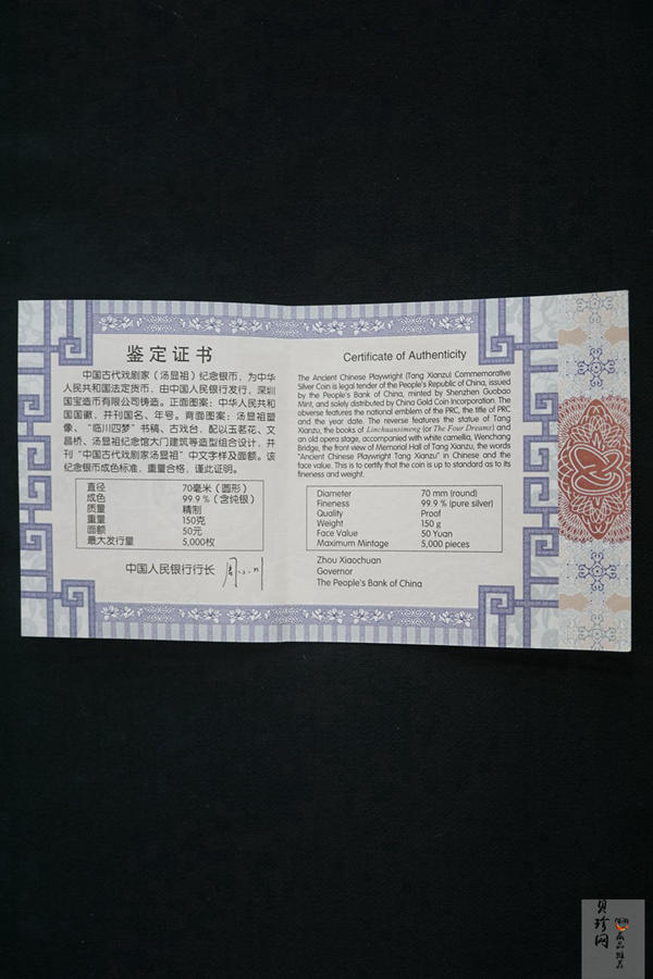 【161111】2016年中国古代戏剧家汤显祖150克精制银币