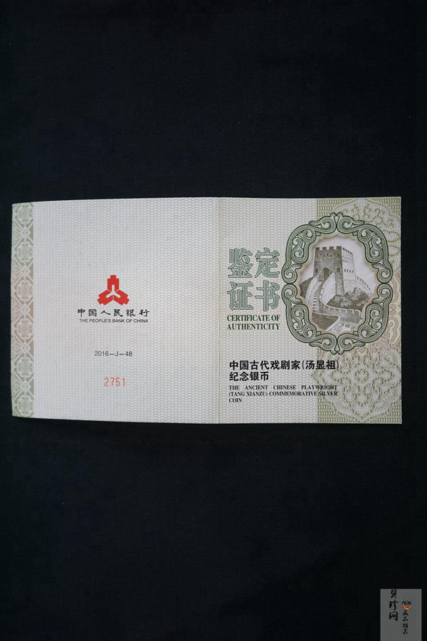 【161111】2016年中国古代戏剧家汤显祖150克精制银币