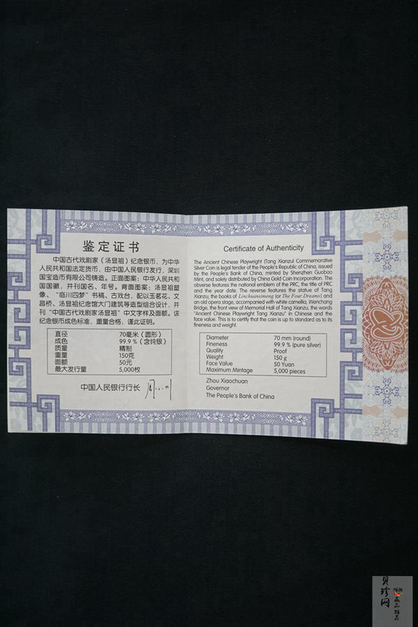 【161111】2016年中国古代戏剧家汤显祖150克精制银币
