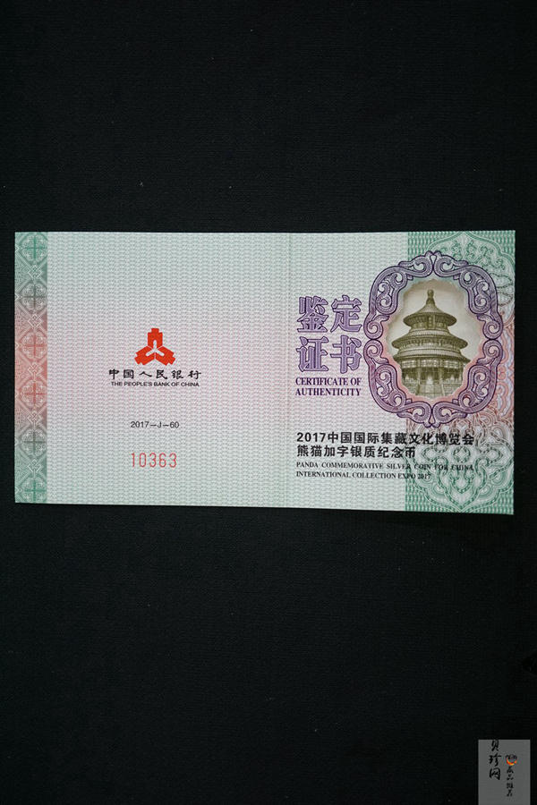 【171101】2017中国国际集藏文化博览会熊猫30g加字银质纪念币