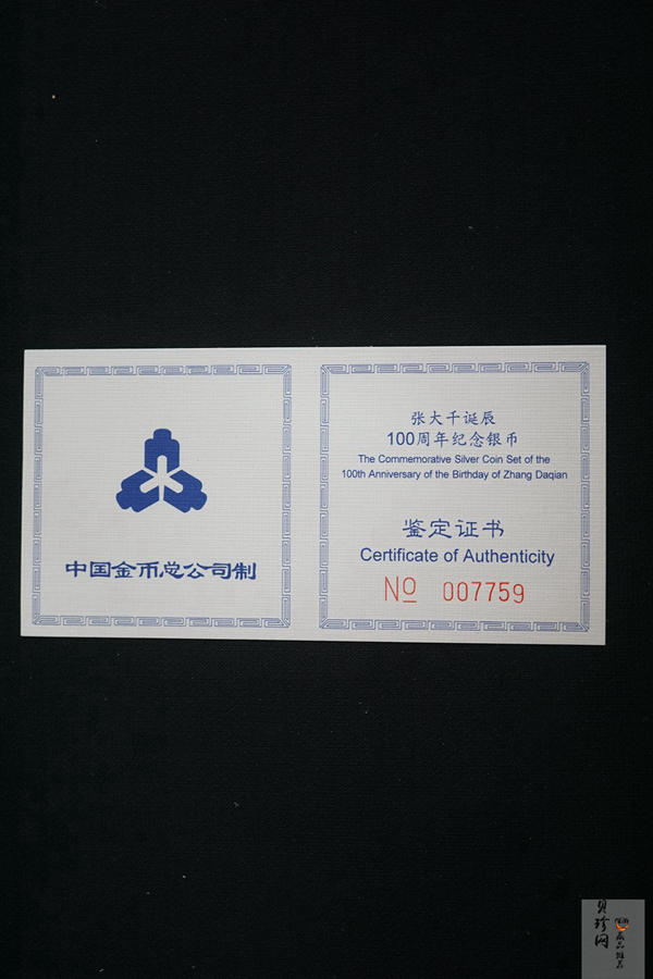 【999661】1999年中国近代国画大师张大千1盎司长方形精制银币二枚一套