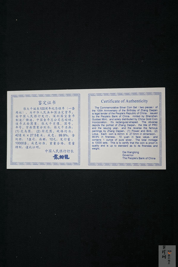 【999661】1999年中国近代国画大师张大千1盎司长方形精制银币二枚一套