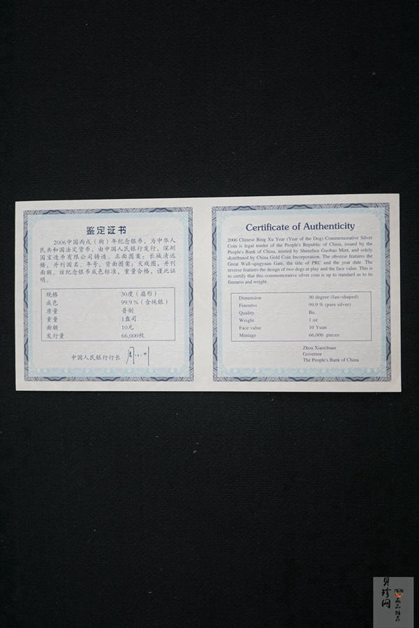 【060211】2006年丙戌狗年生肖1盎司扇形普制银币