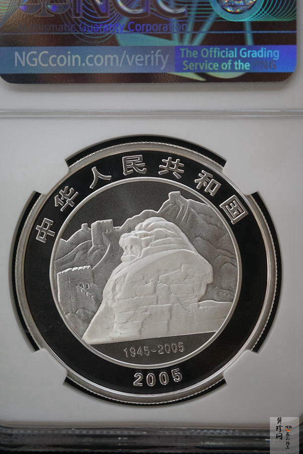 【050602】2005年中国人民抗日战争暨世界反法西斯战争胜利60周年1盎司精制银币