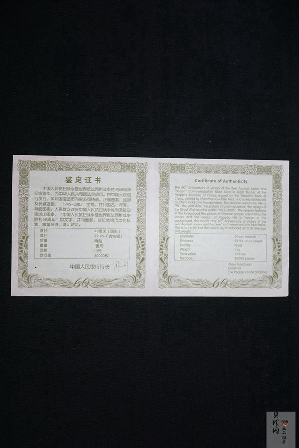 【050602】2005年中国人民抗日战争暨世界反法西斯战争胜利60周年1盎司精制银币