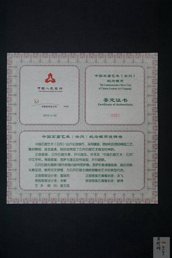 【100904】2010年中国石窟艺术-云冈1公斤精制银币