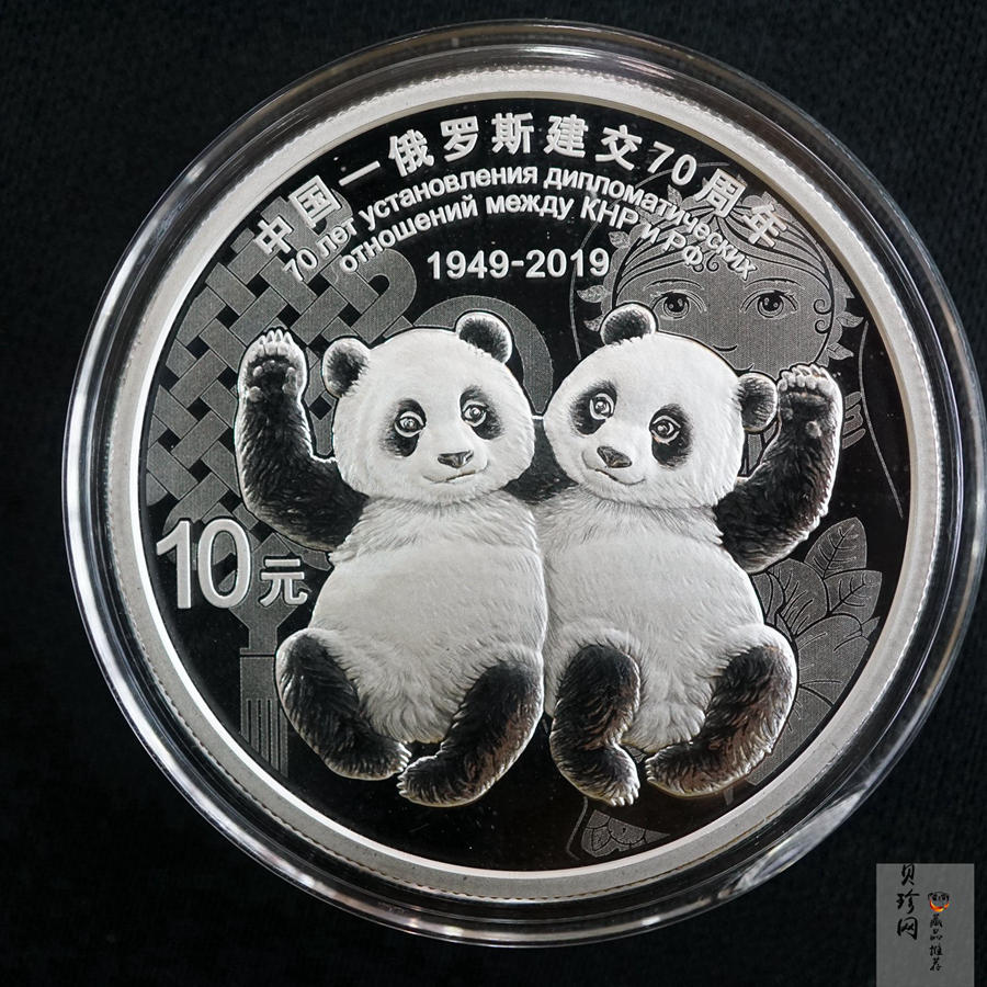 【199410】2019年中国-俄罗斯建交70周年金银纪念币30克圆形银币