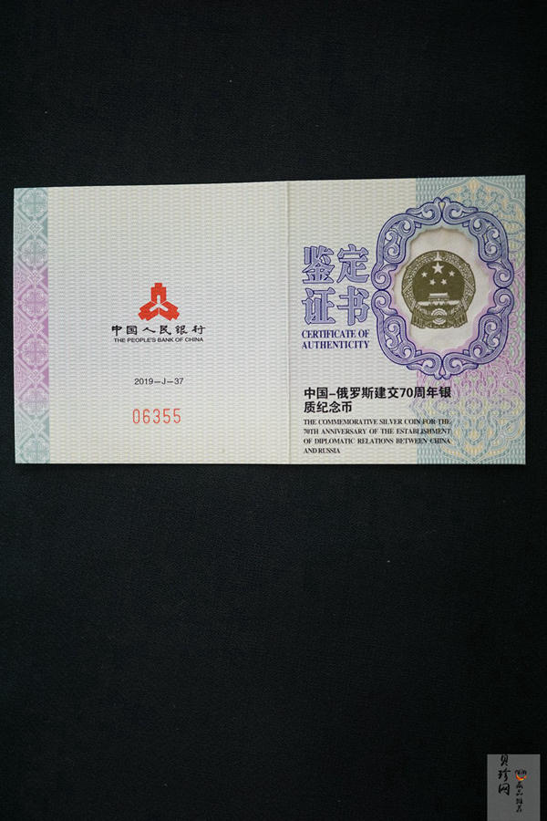 【199410】2019年中国-俄罗斯建交70周年金银纪念币30克圆形银币