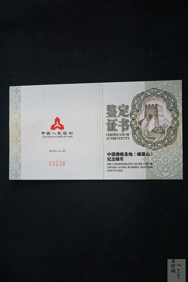 【140405】2014年中国佛教圣地-峨眉山 万年寺2盎司精制银币