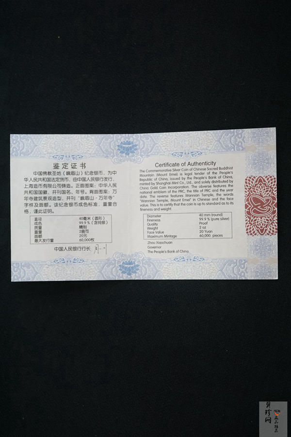 【140405】2014年中国佛教圣地-峨眉山 万年寺2盎司精制银币
