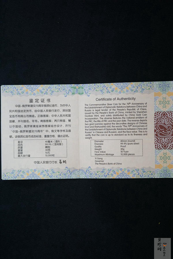 【199410】2019年中国-俄罗斯建交70周年金银纪念币30克圆形银币