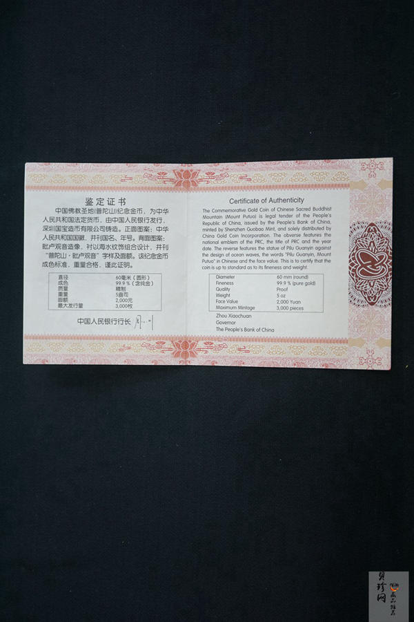 【130402】2013年中国佛教圣地（普陀山）-毗卢观音5盎司精制金币