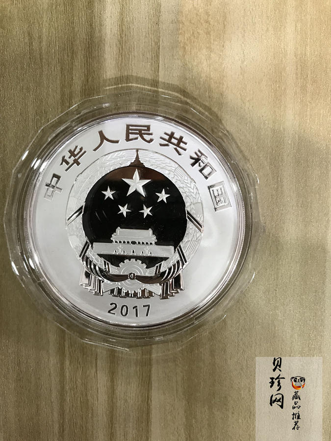 【171202】2017中国戏曲艺术（黄梅戏）金银纪念币150克圆形银质彩色纪念币（天仙配）