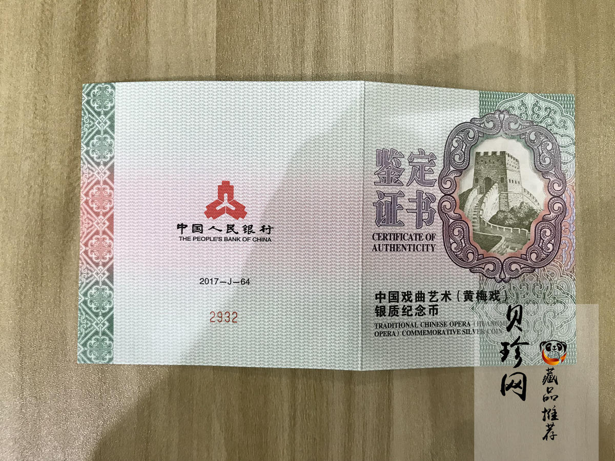 【171202】2017中国戏曲艺术（黄梅戏）金银纪念币150克圆形银质彩色纪念币（天仙配）