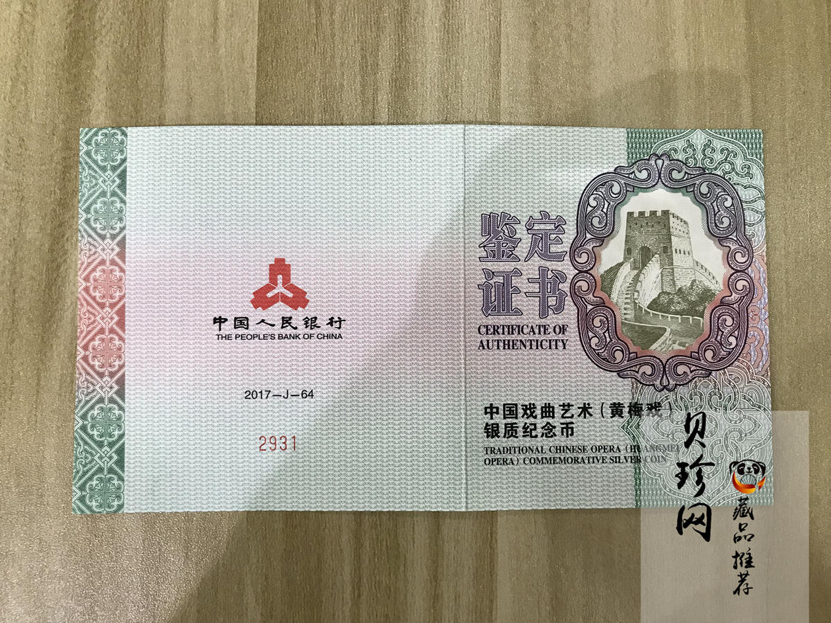 【171202】2017中国戏曲艺术（黄梅戏）金银纪念币150克圆形银质彩色纪念币（天仙配）