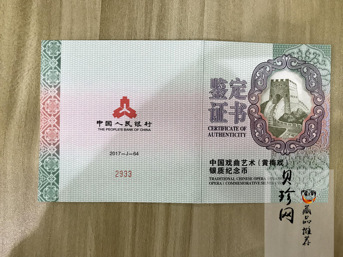 【171202】2017中国戏曲艺术（黄梅戏）金银纪念币150克圆形银质彩色纪念币（天仙配）