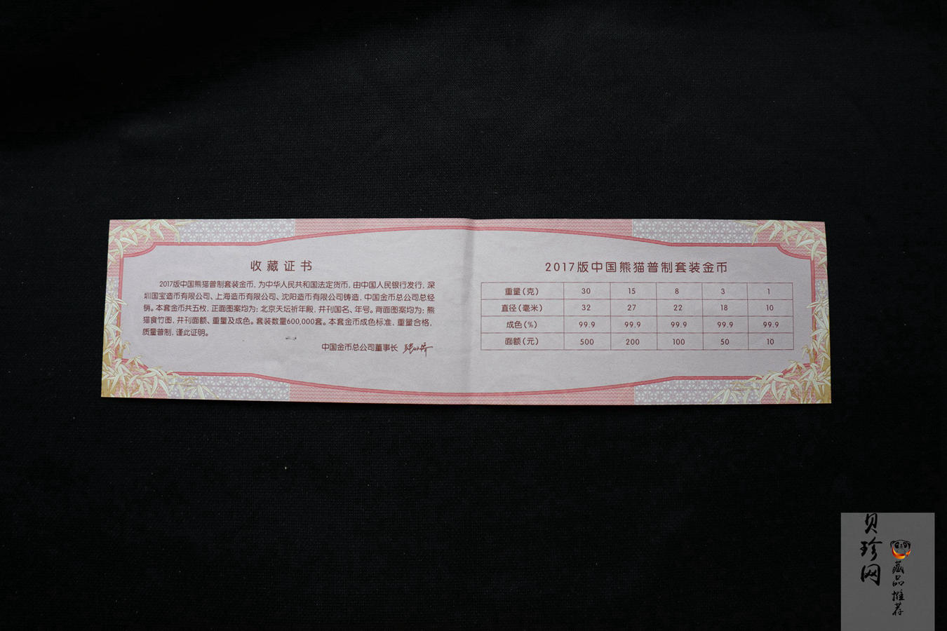 【179150】2017年熊猫普制金币5枚一套