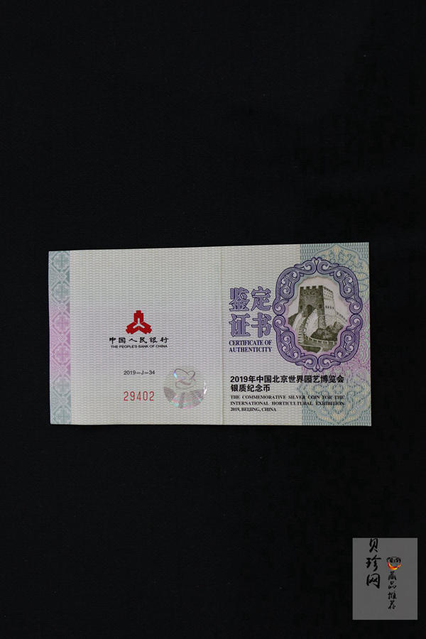 【190504】2019年中国北京世界园艺博览会银质纪念币30克圆形银币