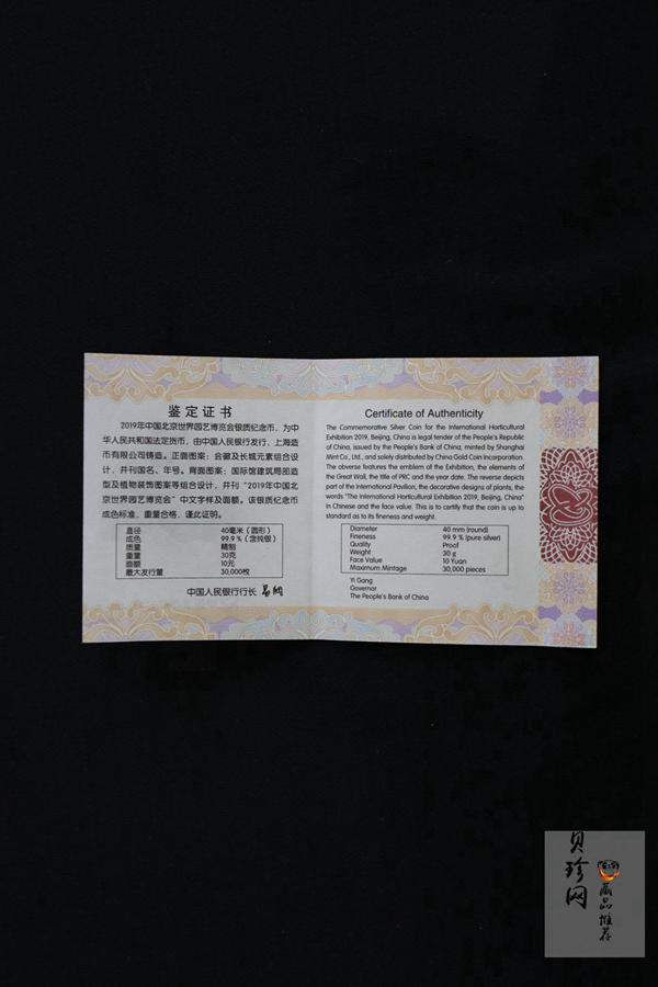 【190504】2019年中国北京世界园艺博览会银质纪念币30克圆形银币