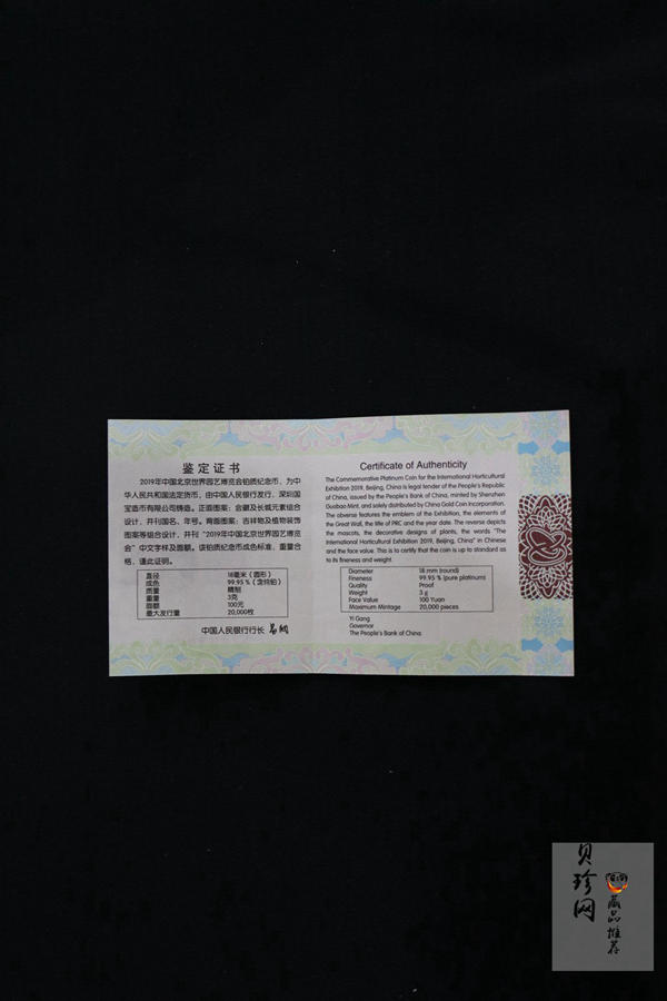 【190503】2019年中国北京世界园艺博览会贵金属纪念币3克圆形铂币