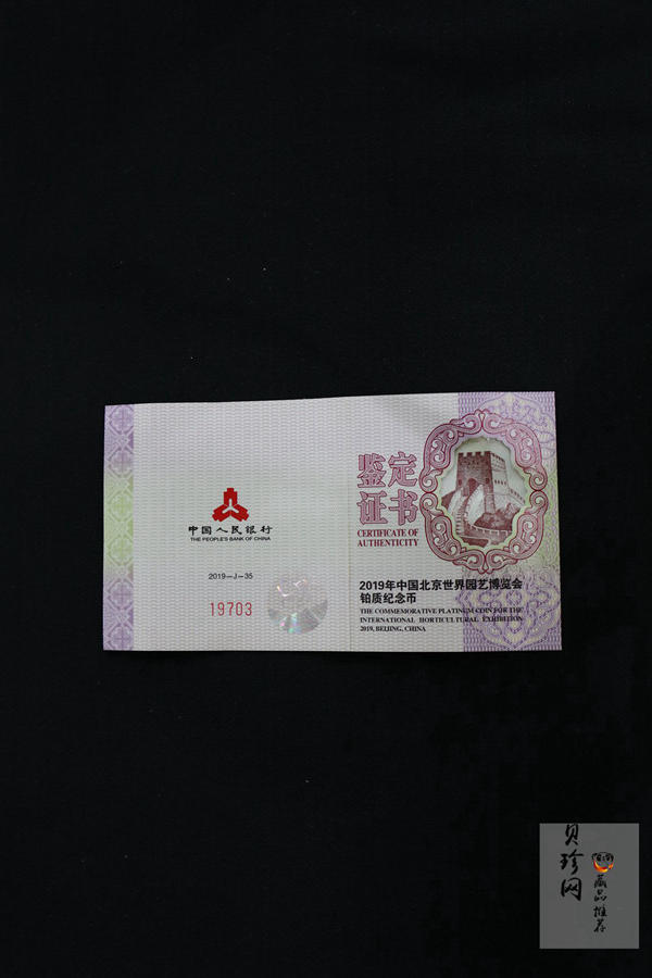 【190503】2019年中国北京世界园艺博览会贵金属纪念币3克圆形铂币