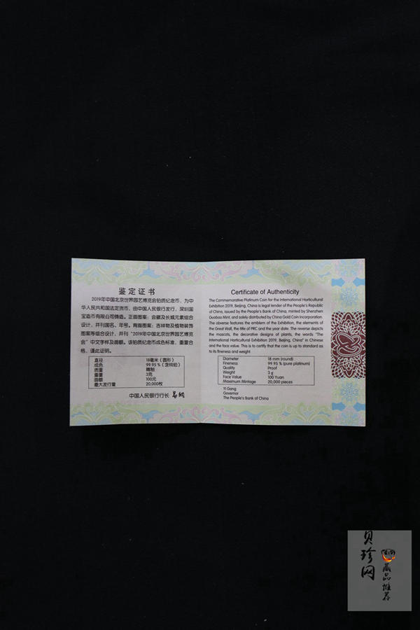 【190503】2019年中国北京世界园艺博览会贵金属纪念币3克圆形铂币