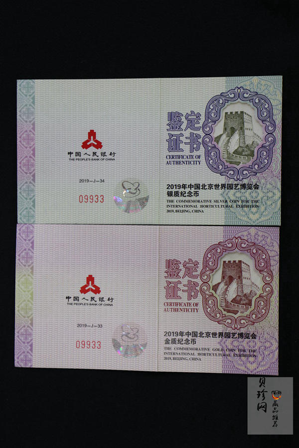 【199430】2019年中国北京世界园艺博览会纪念币金银币二枚一套