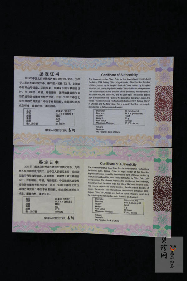 【199430】2019年中国北京世界园艺博览会纪念币金银币二枚一套