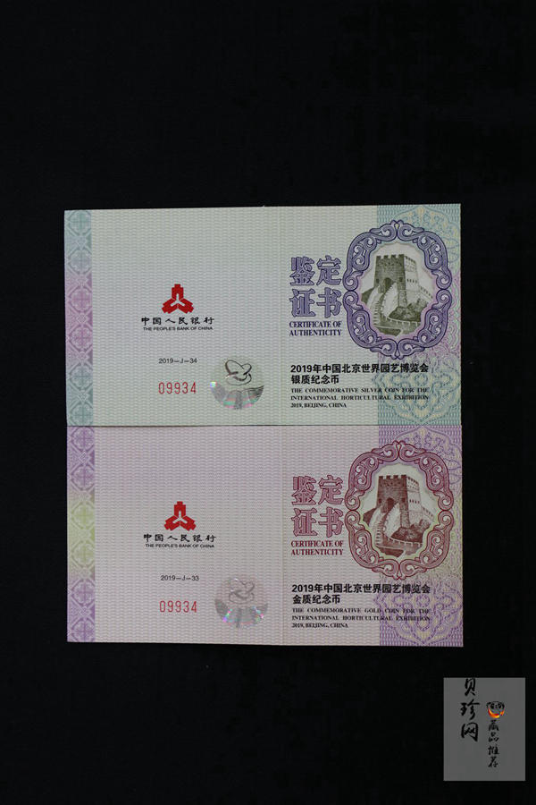 【199430】2019年中国北京世界园艺博览会纪念币金银币二枚一套