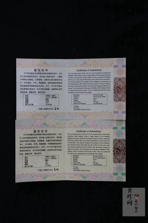 【199430】2019年中国北京世界园艺博览会纪念币金银币二枚一套