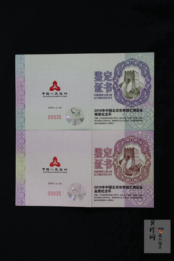 【199430】2019年中国北京世界园艺博览会纪念币金银币二枚一套
