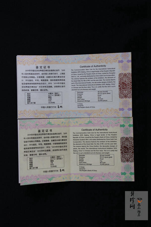 【199430】2019年中国北京世界园艺博览会纪念币金银币二枚一套